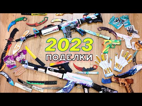 Видео: Все Поделки за 2023 Standoff 2