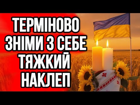 Видео: 🙏МОЛИТВА ВІД ПОРЧІ ЧЕРЕЗ ЗЛІ СЛОВА — ЗАХИСТ НА ВСЕ ЖИТТЯ!