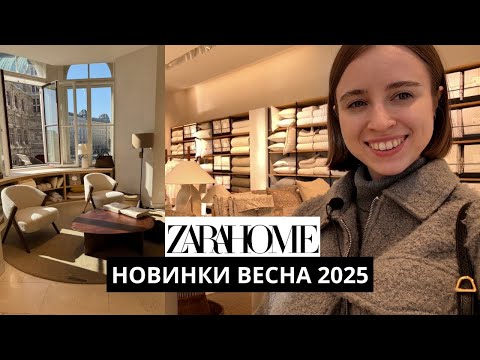 Видео: ZARA HOME НОВИНКИ К ВЕСНЕ 2025 | КОЛЛАБОРАЦИЯ С Morris & Co | посуда, текстиль и свечи