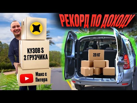 Видео: ПОЛ ТОННЫ ПЛИТКИ НА ПЯТЫЙ ЭТАЖ|ЛУЧШАЯ СМЕНА В КУЗОВЕ S ЗА ВСЕ ВРЕМЯ|РЕКОРДНЫЙ ДОХОД #яндексгрузовой