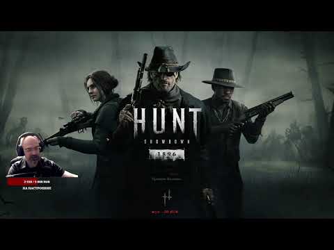 Видео: Hunt: Showdown 1896 - Я слышу зов болотных топей, Twitch Drops - Неделя #1