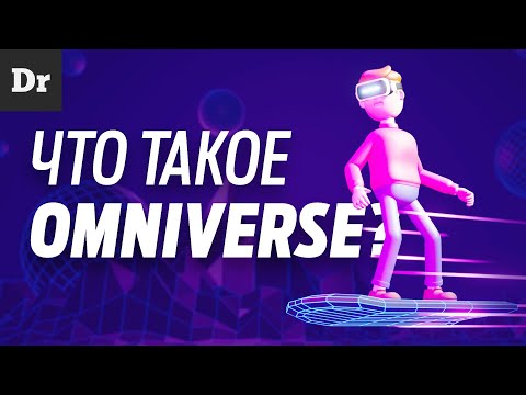 Видео: ЧТО ТВОРИТ NVIDIA? Объясняем Omniverse! РАЗБОР