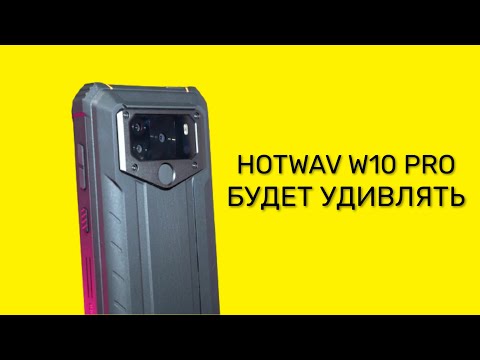 Видео: 🔥Слишком дешево, чтобы быть правдой. Hotwav W10 Pro смартфон с батареей на 15000 мАч ✔️