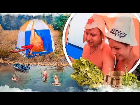 Видео: С БАНЕЙ на остров // ПАРИМСЯ где хотим // Готовим ПЛОВ и коптим РЫБУ