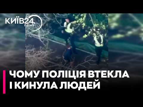 Видео: 😱"ГАНЕБНА ВТЕЧА ПОЛІЦІЇ": Чому копи покинули людей під кулями у Києві - аналіз експерта