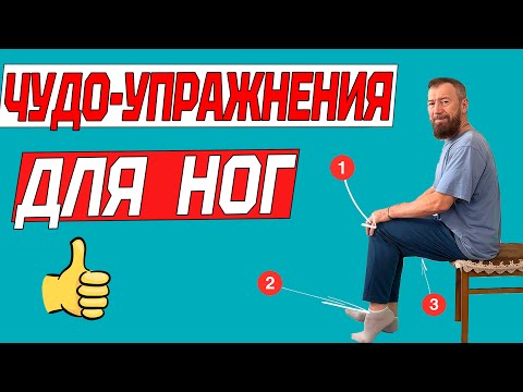 Видео: Как избавиться от усталости в ногах за 10 минут