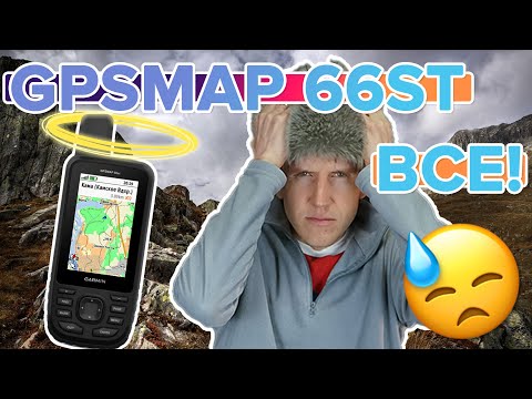 Видео: GPSMAP 66st снят с производства, чем заменить?