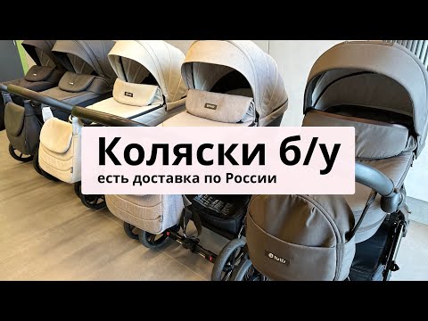 Видео: Доставка Tutis nanni 2021 г., цена 29000. Коляска едет в Казань