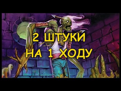 Видео: ПОЛИЦИЯ ХАРТСТОУНА #6: Паладин и 2 зомби