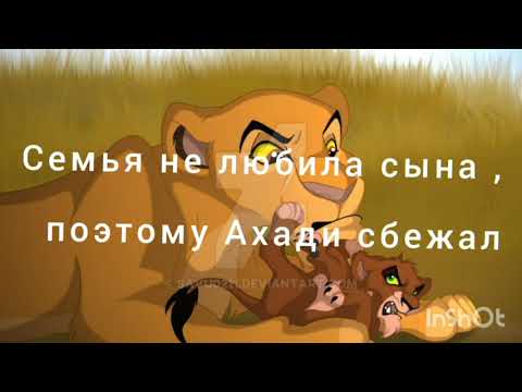 Видео: История Ахади ( загляните в описание)