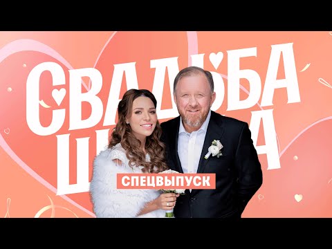 Видео: Свадьба шефа Ивлева // Четыре свадьбы. Спецвыпуск