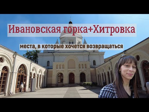 Видео: Московские задворки/Ивановская горка/Хитровская площадь/Салтычиха-людоедка/ПО ОДНОМУ МЕСТУ