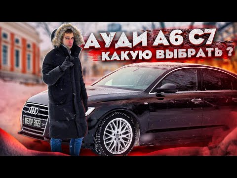 Видео: AUDI A6 C7 в правильной комплектации. Тест-драйв АУДИ А6