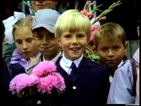 Видео: «День Знаний – 1991». 02-09-1991