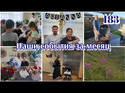 Видео: ИНТЕРЕСНЫЙ ВЛОГ●МЫ ДОМА●МАЛЫШ И НЯНЬКИ●КРАСОТА АЛЯСКИ●#183