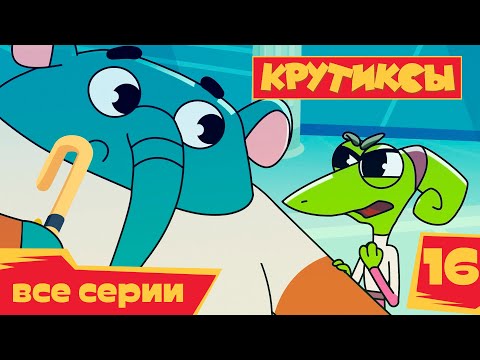 Видео: Крутиксы ⭐ Шоу талантов 💥 Космические приключения на канале Союзмультфильм HD