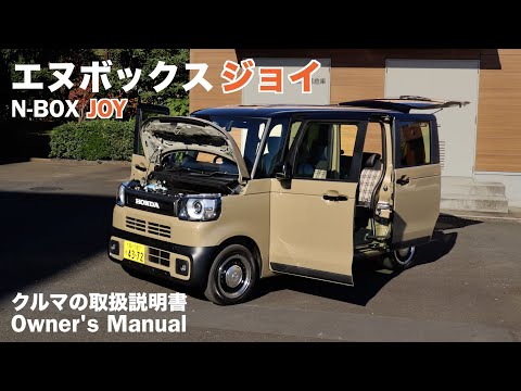 Видео: HONDA N-BOX JOY  / Руководство пользователя / 2024