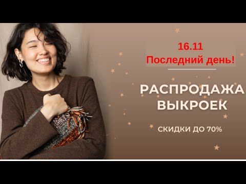 Видео: Обзор сайта "Выкройки-Легко" 👗 Где взять самые точные электронные выкройки.