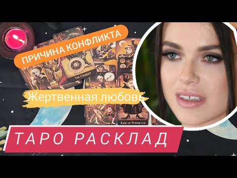 Видео: Темникова + Фадеев + Серябкина| таро разбор