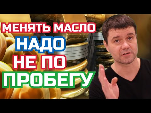 Видео: Правильный интервал до замены масла в двигателе