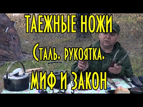 Видео: Функциональные таежные, якутские ножи, сталь, рукоятка, миф и закон.