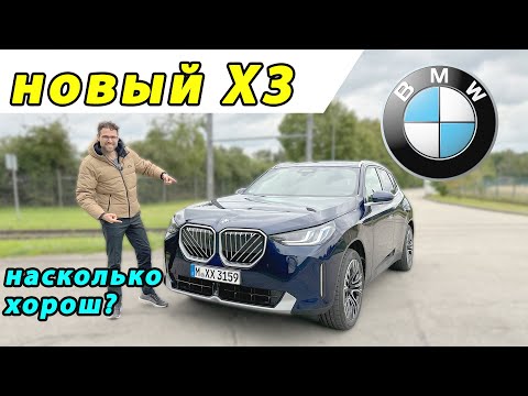 Видео: BMW X3 2025: Новый уровень комфорта и динамики!