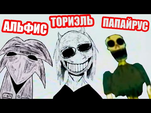 Видео: ОНА СЪЕЛА ЕГО! ЖУТКИЙ АНАЛОГОВЫЙ ХОРРОР ПО UNDERTALE - Андертейл Реакция