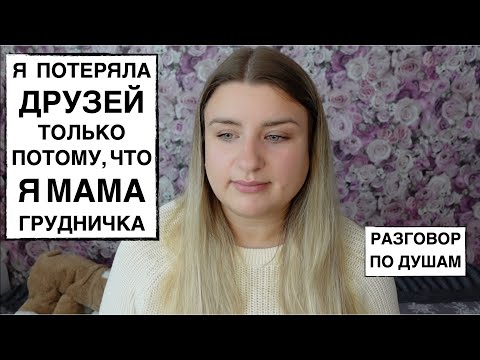 Видео: ЖИЗНЬ УЖЕ НЕ ТА!!! ПОСЛЕ РОЖДЕНИЯ РЕБЕНКА КУДА ТО СТАЛИ ПРОПАДАТЬ ДРУЗЬЯ