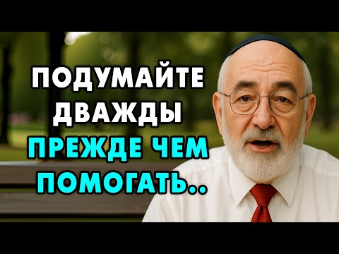 Видео: Прежде чем помогать кому то - посмотрите это видео. Вот почему этим 7 людям никогда нельзя помогать!