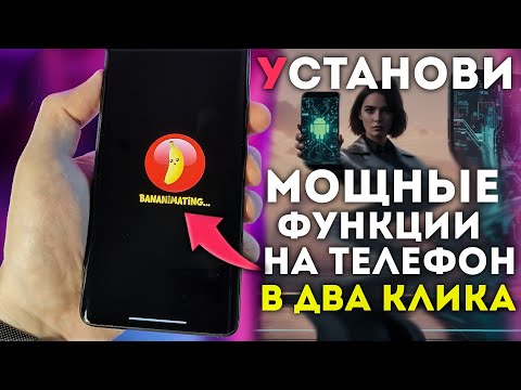Видео: Установи МОЩНЫЕ ФУНКЦИИ на ТЕЛЕФОН для создания изображений игр и других возможностей