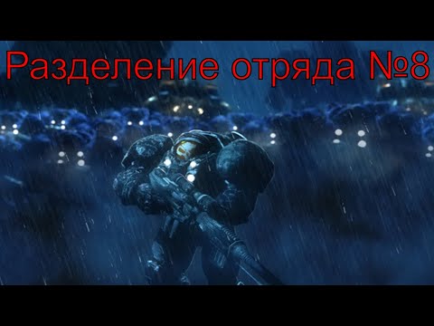 Видео: Побег от смерти ► Iron will №8 ► StarCraft II
