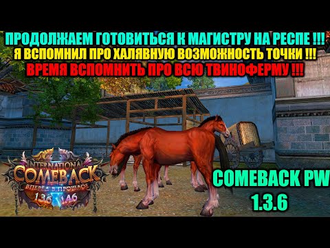 Видео: ПРОДОЛЖАЕМ ГОТОВИТЬСЯ К МАГИСТРУ НА РЕСПЕ !!! Я ВСПОМНИЛ ПРО ХАЛЯВНУЮ ВОЗМОЖНОСТЬ ТОЧКИ ! ВСЯ ФЕРМА!