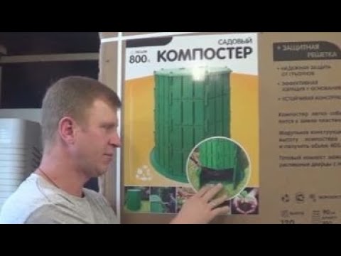 Видео: АТ261 Пластиковый садовый компостер для дачи или компостная куча? Вся правда о компостере для дачи.