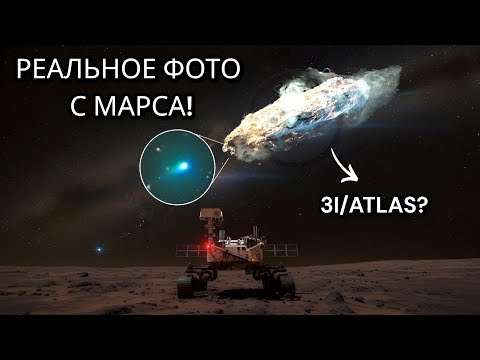 Видео: ЧТО НА САМОМ ДЕЛЕ СФОТОГРАФИРОВАЛ Perseverance на Марсе?