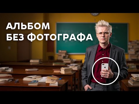 Видео: Могу сделать АЛЬБОМ в любом городе РФ