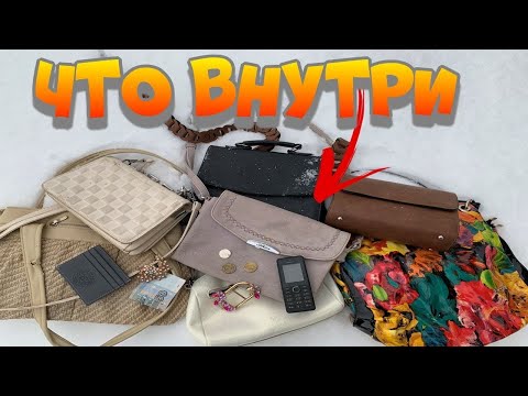 Видео: Находки в брошенных СУМКАХ, в которые вы НЕ ПОВЕРИТЕ