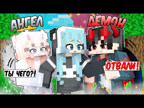 Видео: Майнкрафт но Мы АНГЕЛ и ДЕМОН Хранители!
