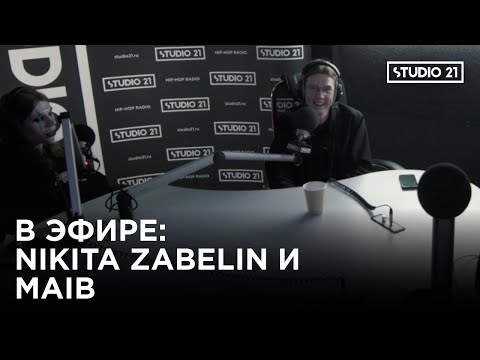 Видео: В ЭФИРЕ: NIKITA ZABELIN & MAIB