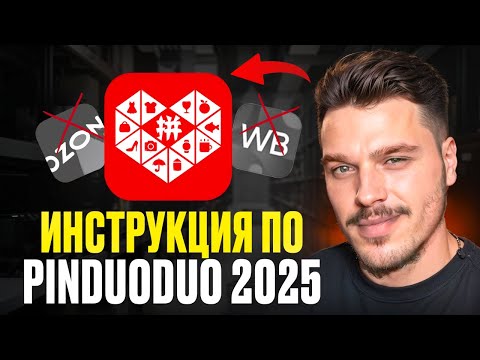 Видео: Как установить Pinduoduo и оплатить через Alipay — инструкция для новичков