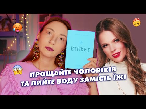 Видео: Ольга Фреймут розповідає, як стати (міською божевільною) справжньою леді.
