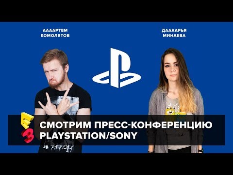 Видео: Потерянный стрим: конференция Sony на E3 2018
