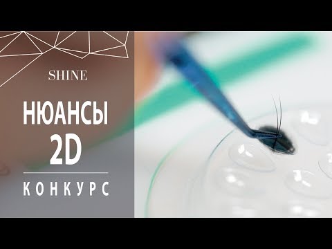 Видео: СПОСОБЫ ФОРМИРОВАНИЯ ПУЧКА. НЮАНСЫ 2D НАРАЩИВАНИЯ.