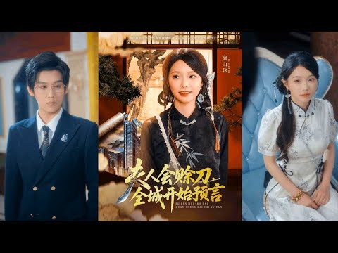 Видео: Проклятая на раннюю смерть девушка спускается с горы, чтобы найти жениха и выжить!