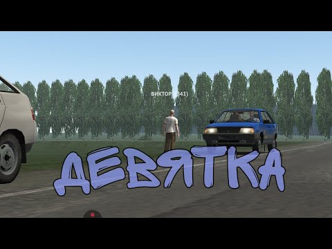 Видео: Таксую на девятке в мотор депот