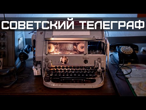 Видео: Как и зачем ремонтируются старинные телеграфные аппараты?