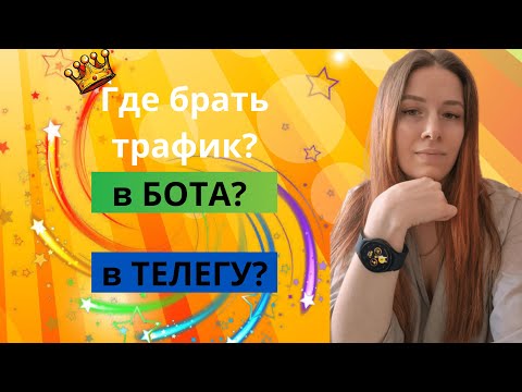 Видео: КАК РАСКРУТИТЬ ТЕЛЕГРАММ (ГРУППА,КАНАЛ)? Инвайтинг и парсер в телеграм.