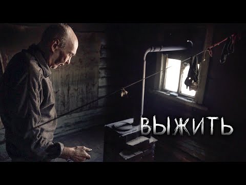Видео: МЫ НАШЛИ ЕГО БЕЗ ЕДЫ И СВЕТА. Дожить до пенсии.