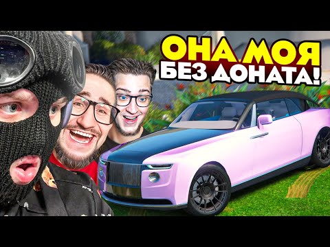 Видео: КУПИЛ ИВЕНТОВУЮ ТАЧКУ БЕЗ ДОНАТА! МОЙ НОВЫЙ РОЛС КАБРИОЛЕТ БЕЗ ДОНАТА В GTA 5 RP!
