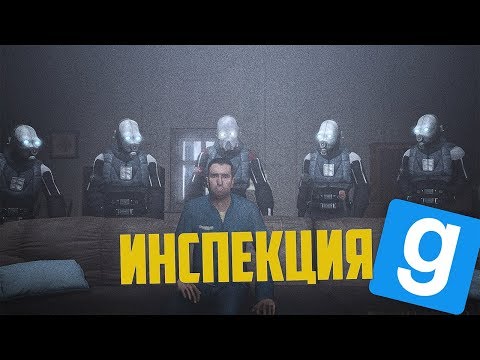 Видео: ИНСПЕКЦИЯ СИТИ 17 l (Garry's Mod HL2RP Union)