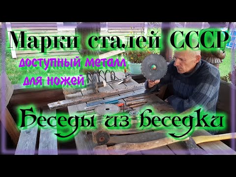 Видео: Из чего сделать нож \ Какую сталь выбрать \ Доступные марки сталей